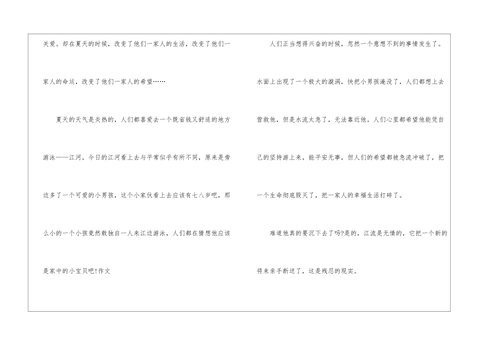 中小学暑假安全预防溺水直播有感2024_第2页
