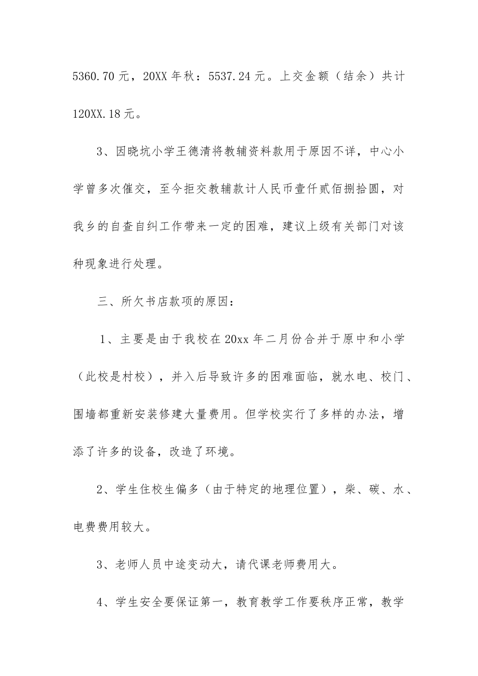 中小学教辅自查报告_第2页