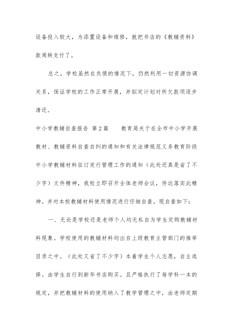 中小学教辅自查报告_第3页