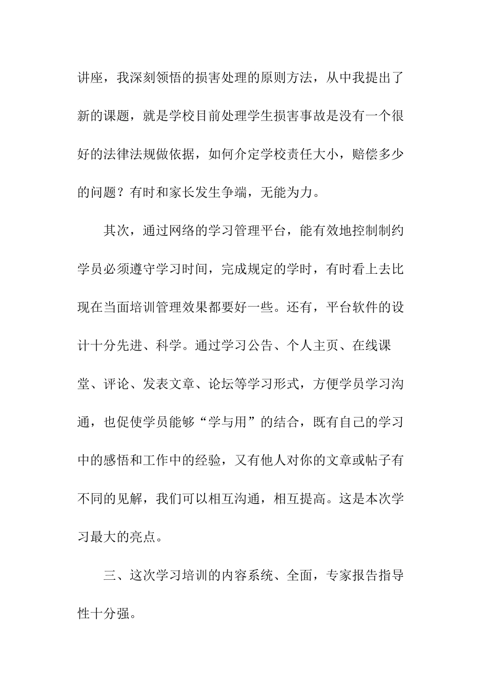 中小学校园安全培训总结_第3页