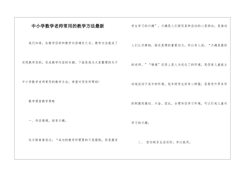 中小学数学教师常用的教学方法最新_第1页