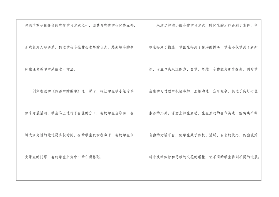 中小学数学教师常用的教学方法最新_第3页