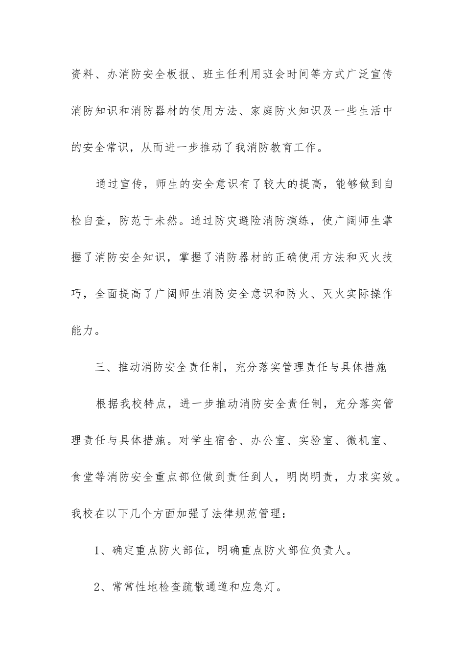 中小学校安全工作总结_第2页