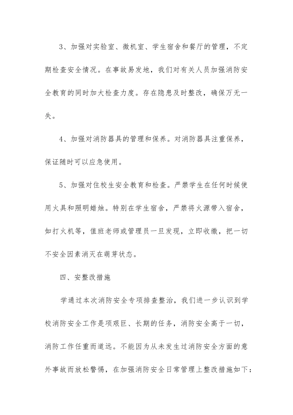 中小学校安全工作总结_第3页