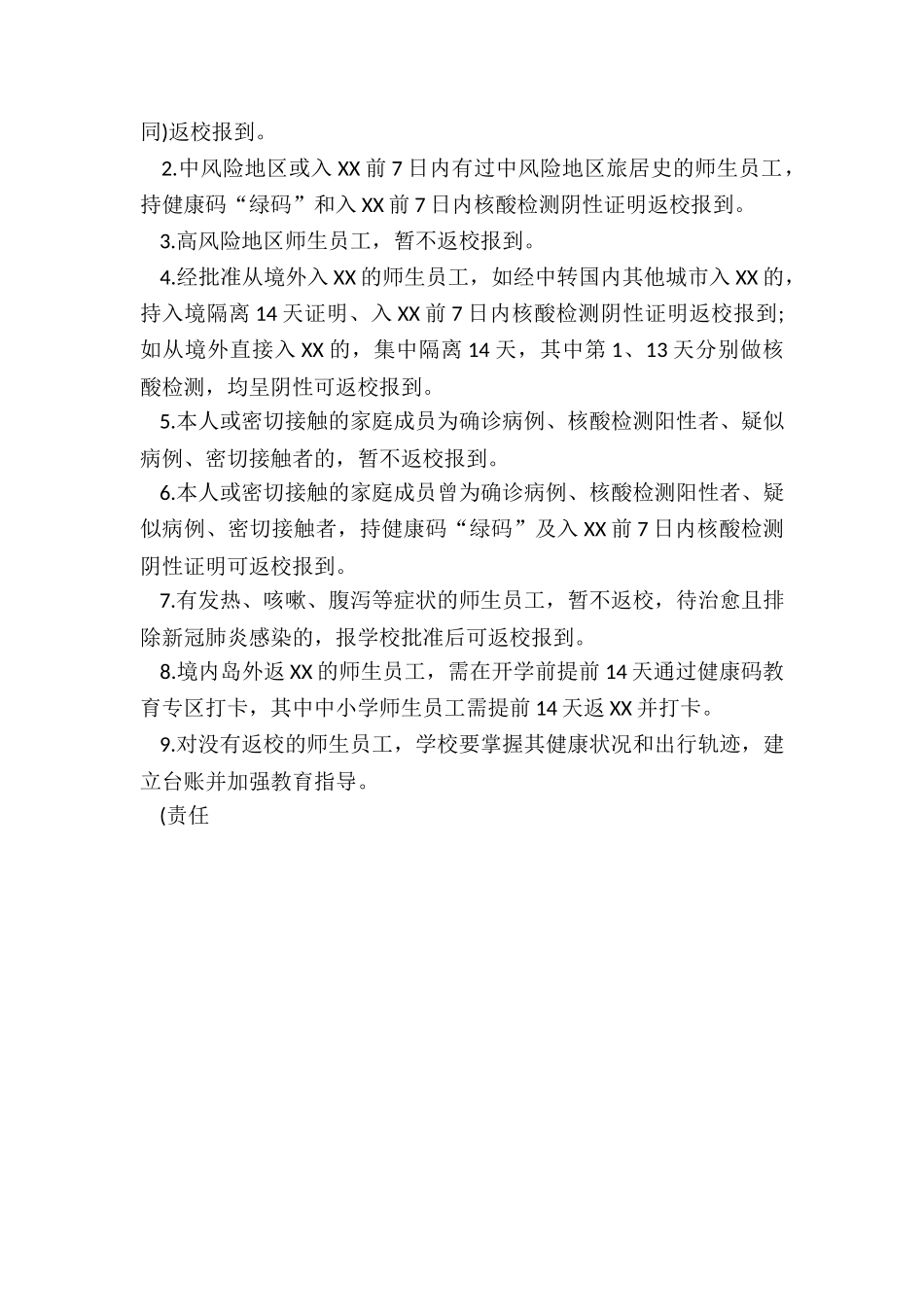 中小学校年秋季开学疫情防控工作方案_第2页