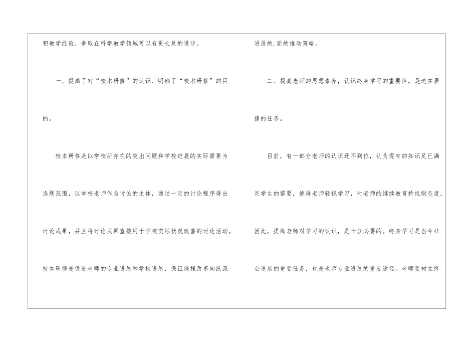 中小学校本研修心得体会_第2页