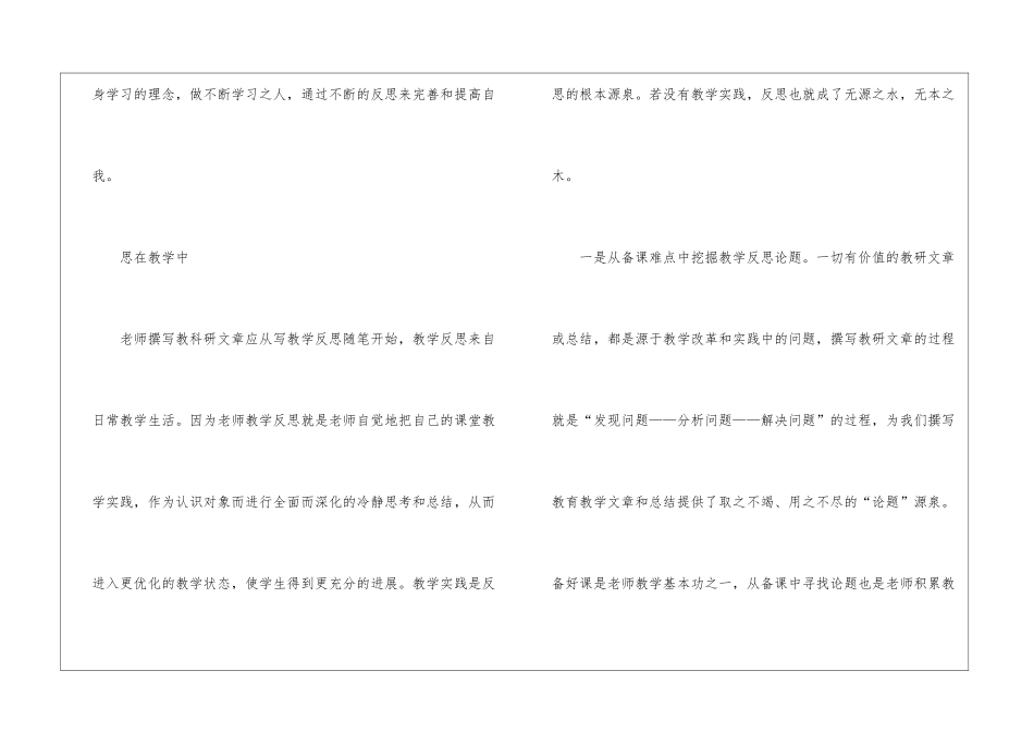 中小学校本研修心得体会_第3页