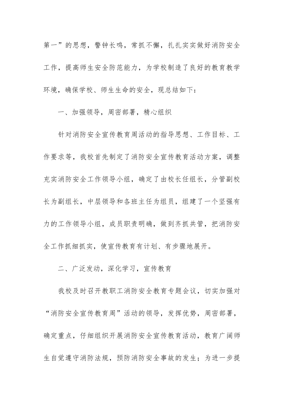 中小学校园消防安全活动总结6篇-小学生消防安全总结_第3页