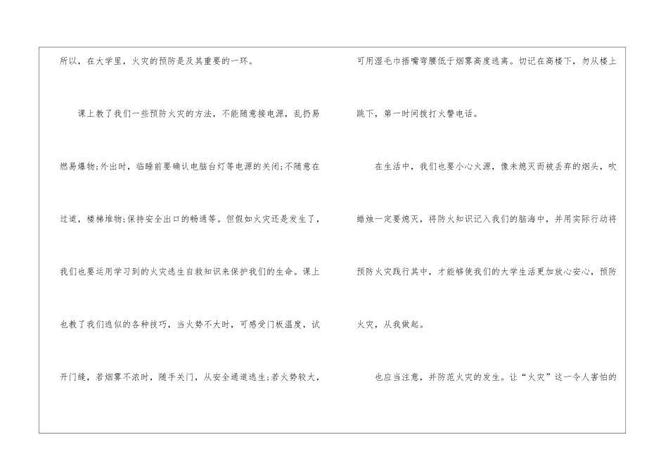 中小学消防公开课观后感_第2页