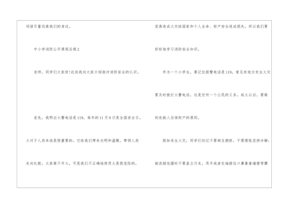 中小学消防公开课观后感_第3页