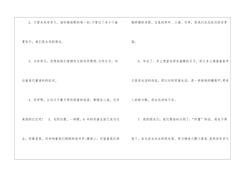 中小学毕业感言-_第3页