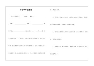 中小学毕业感言-