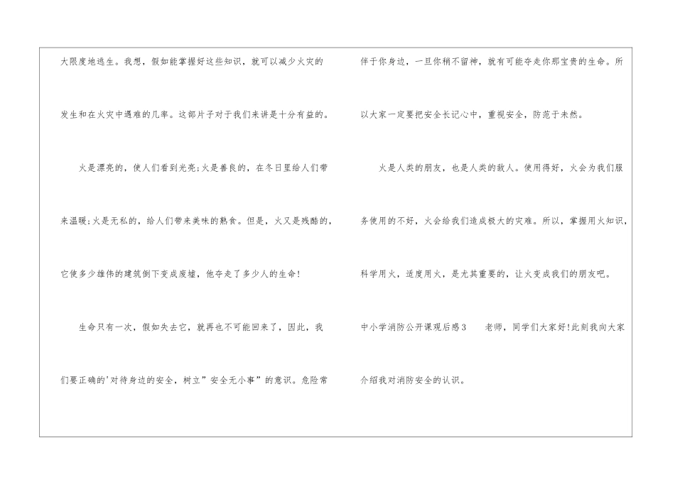 中小学消防公开课观后感9篇_第3页