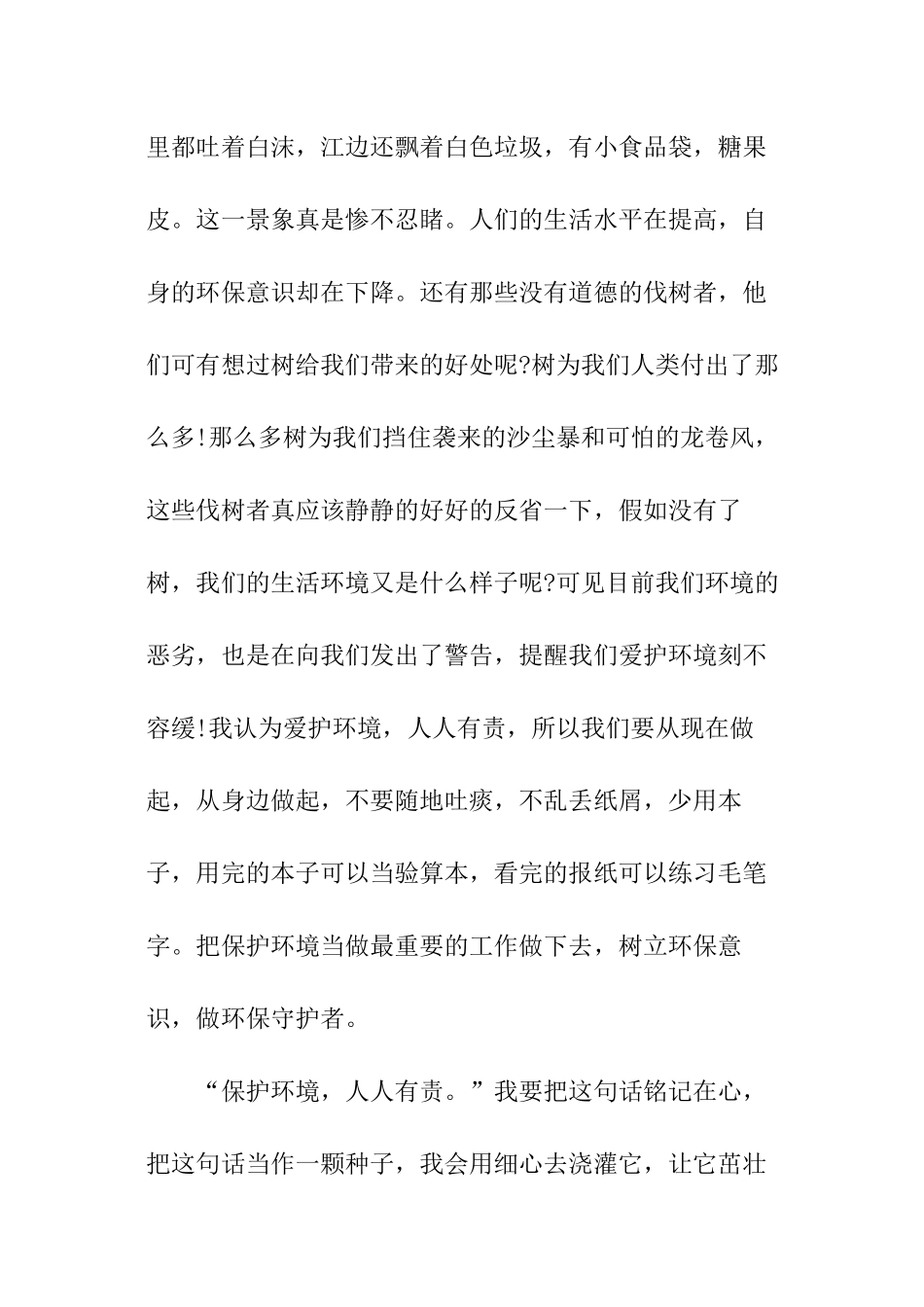 中小学环保演讲稿_第2页