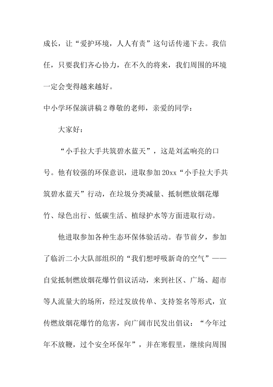 中小学环保演讲稿_第3页