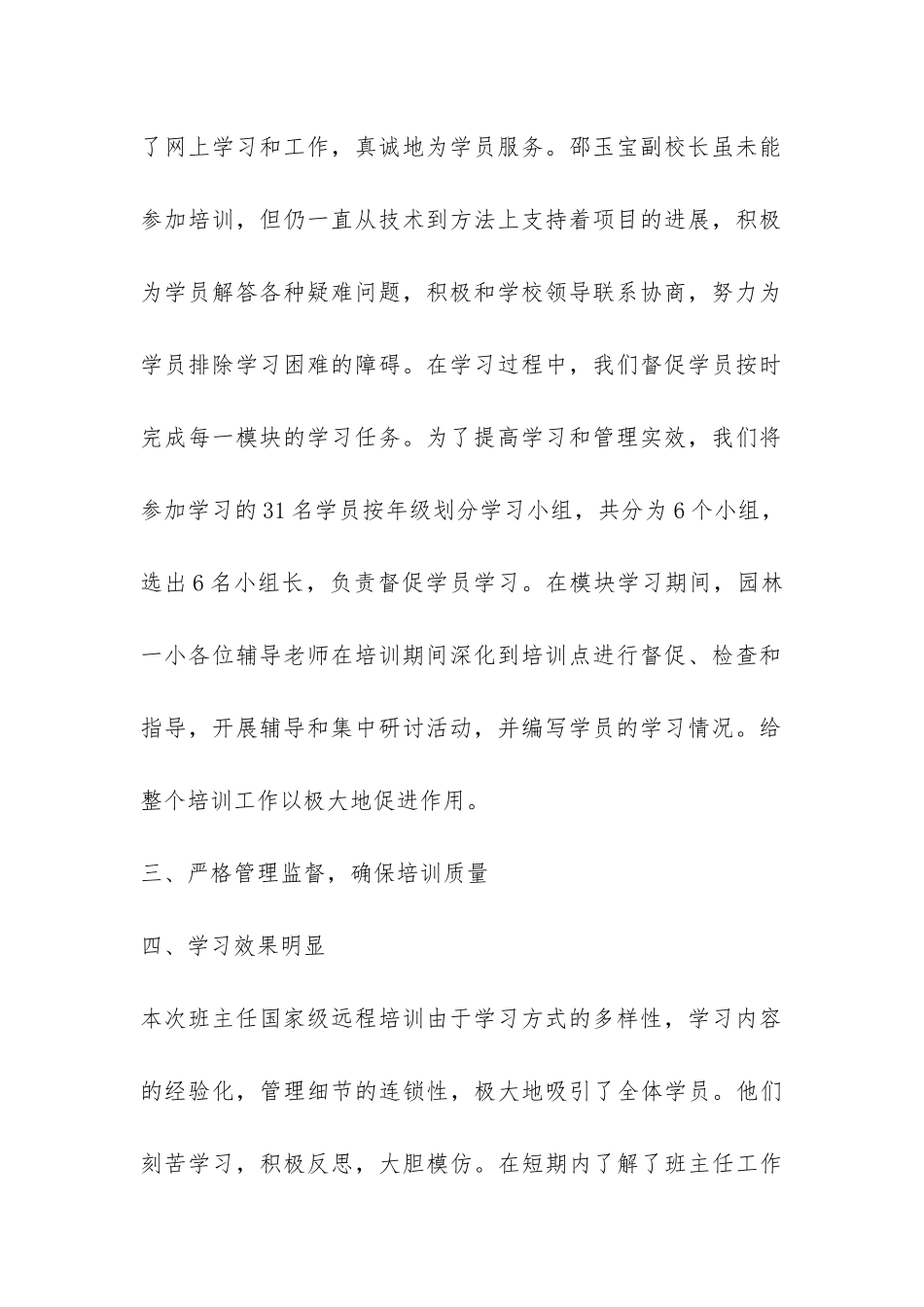 中小学班主任培训工作总结-_第2页