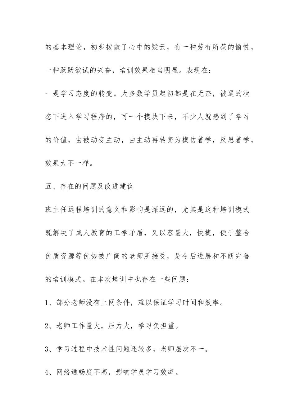 中小学班主任培训工作总结-_第3页