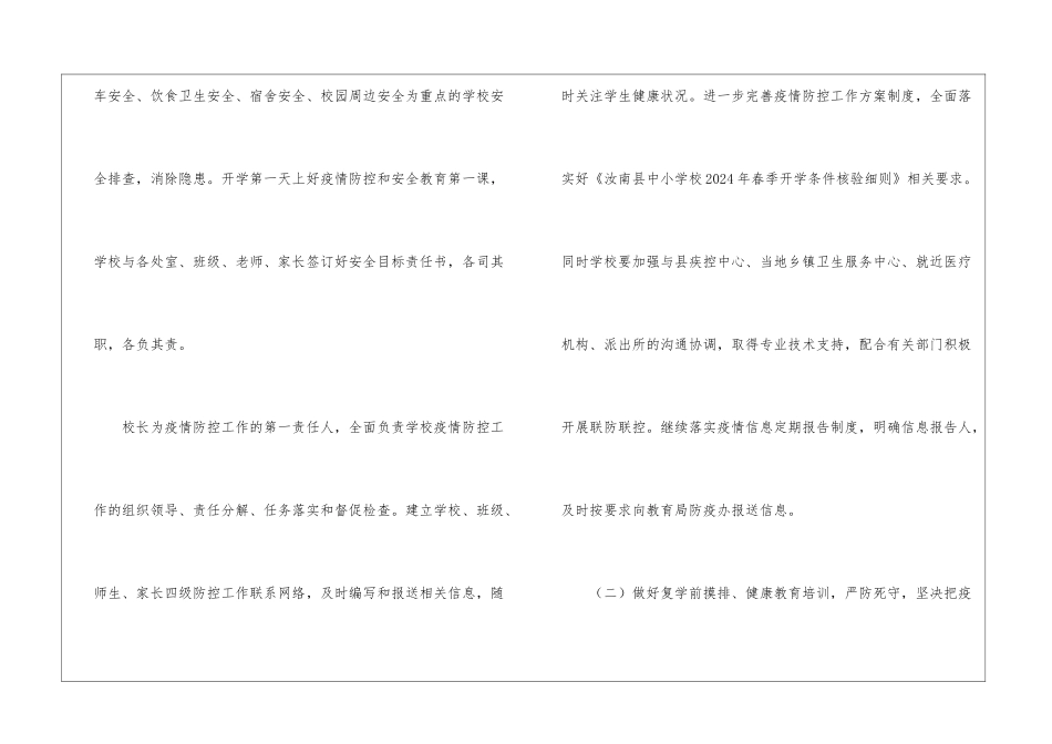 中小学校防疫防控复学复课工作实施方案_第3页