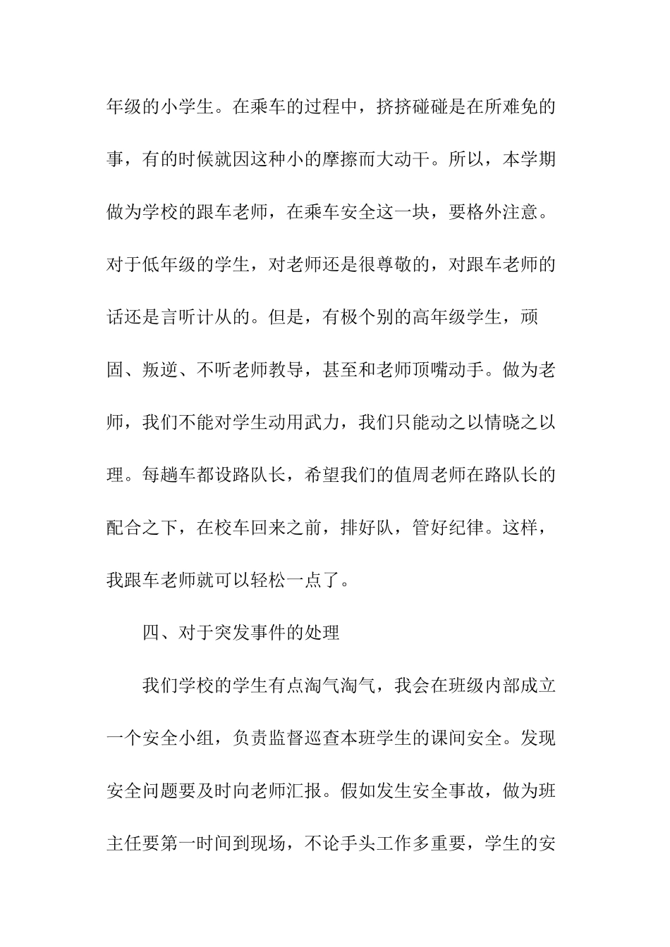 中小学班主任安全工作计划参考_第3页