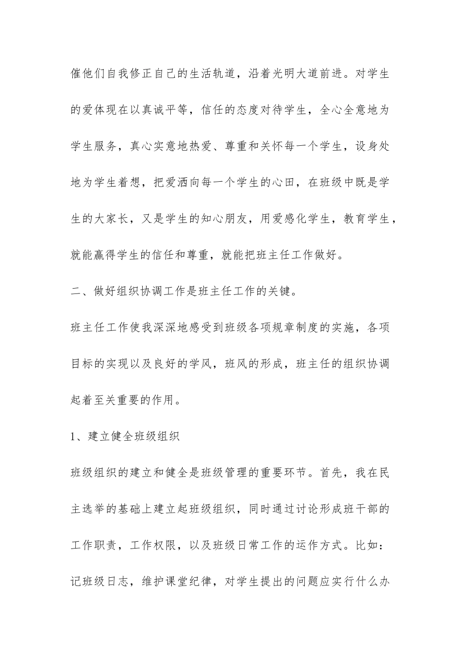 中小学班主任工作总结-_第2页