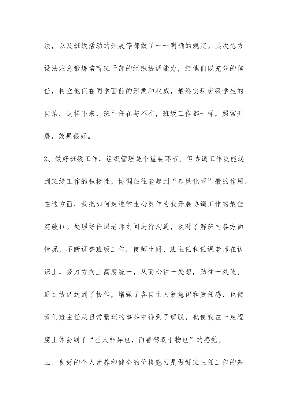 中小学班主任工作总结-_第3页