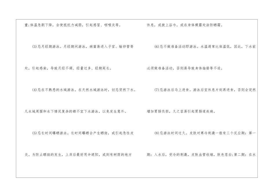 中小学游泳和防溺水的知识要点有哪些_第2页