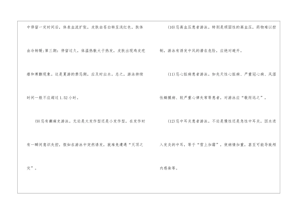中小学游泳和防溺水的知识要点有哪些_第3页