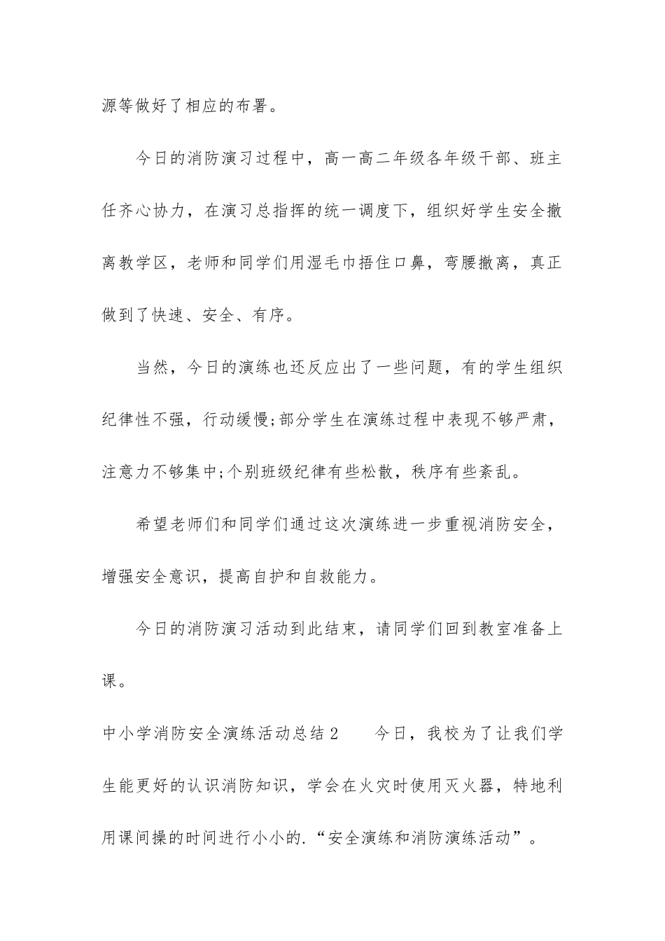 中小学消防安全演练活动总结3篇_第3页