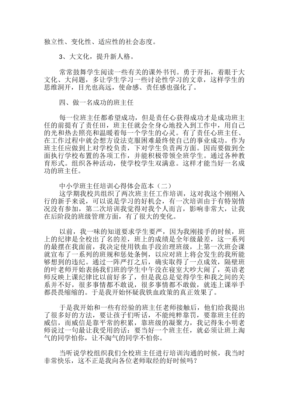 中小学班主任培训心得体会_第2页
