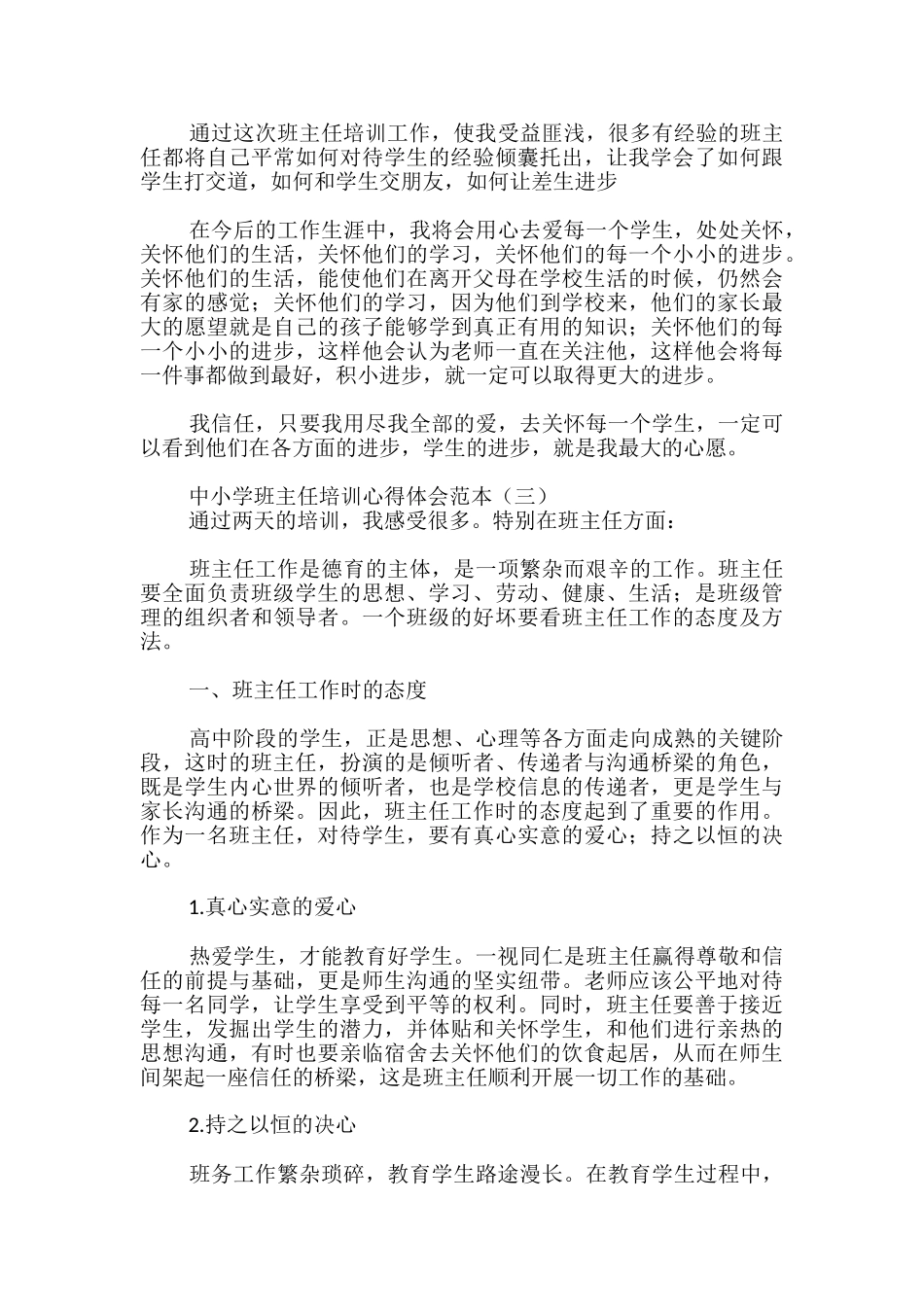 中小学班主任培训心得体会_第3页