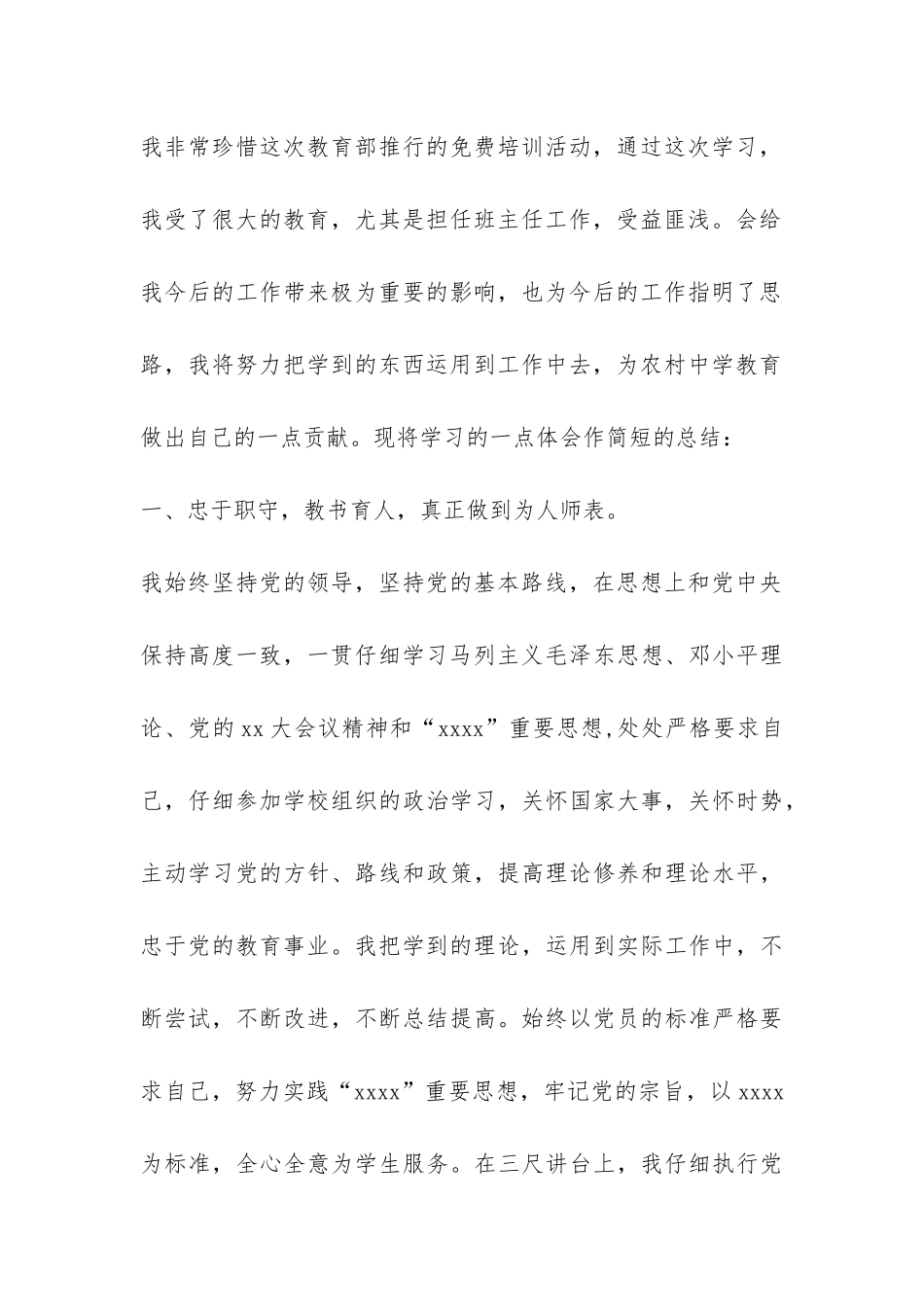 中小学班主任国家级远程培训个人总结-_第2页