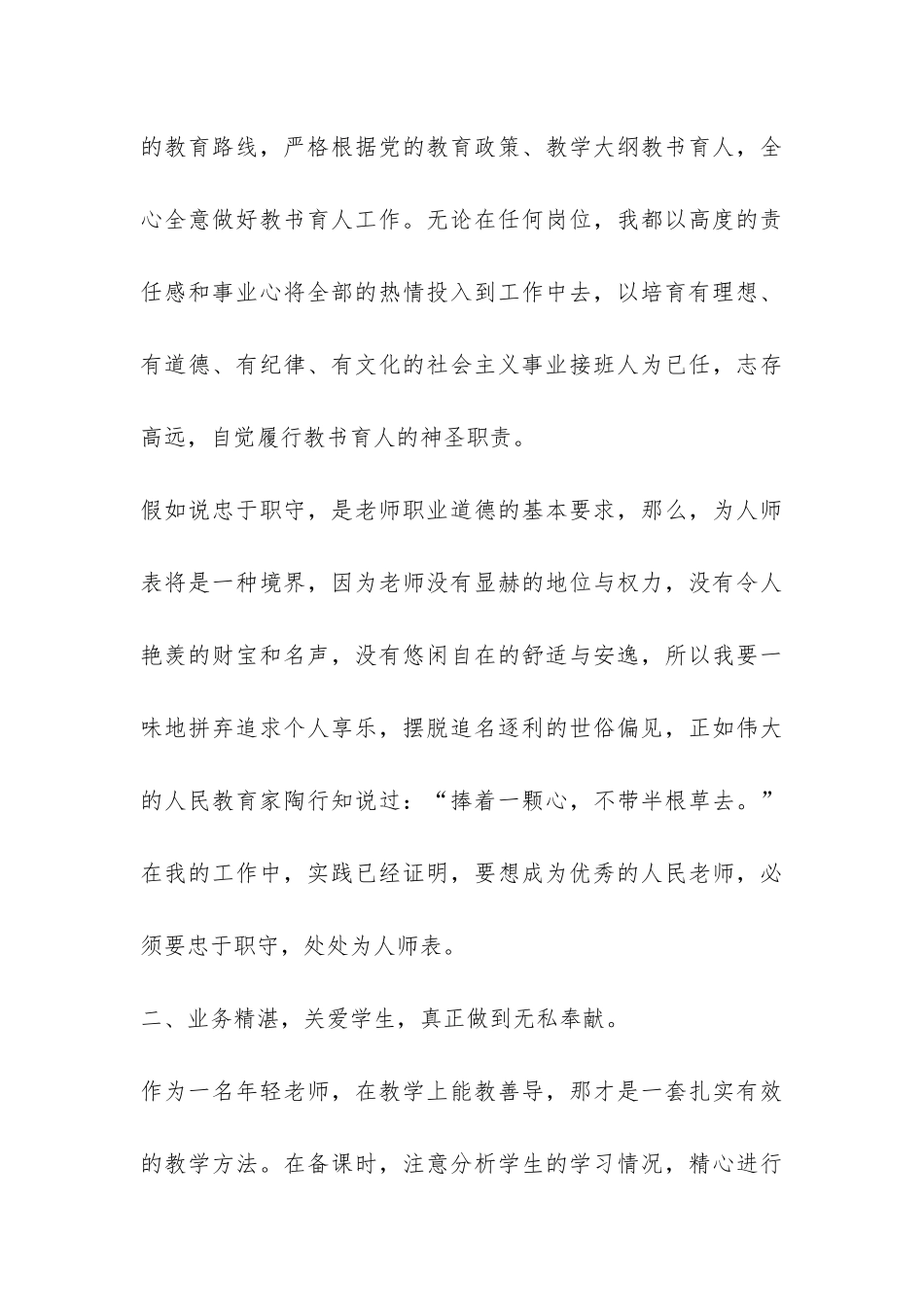 中小学班主任国家级远程培训个人总结-_第3页