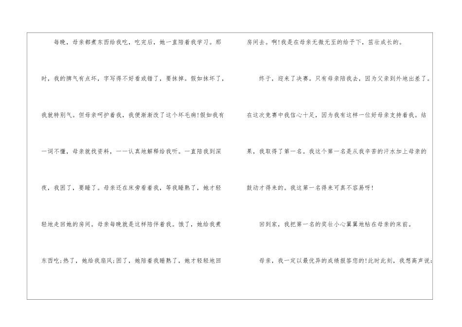 中小学生600字我的母亲作文最新_第2页