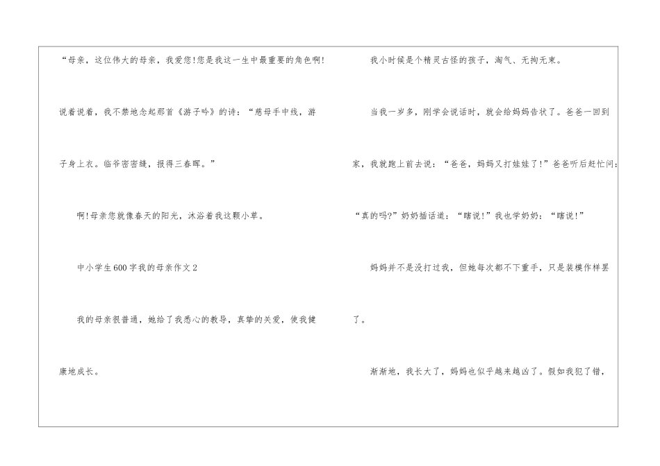 中小学生600字我的母亲作文最新_第3页