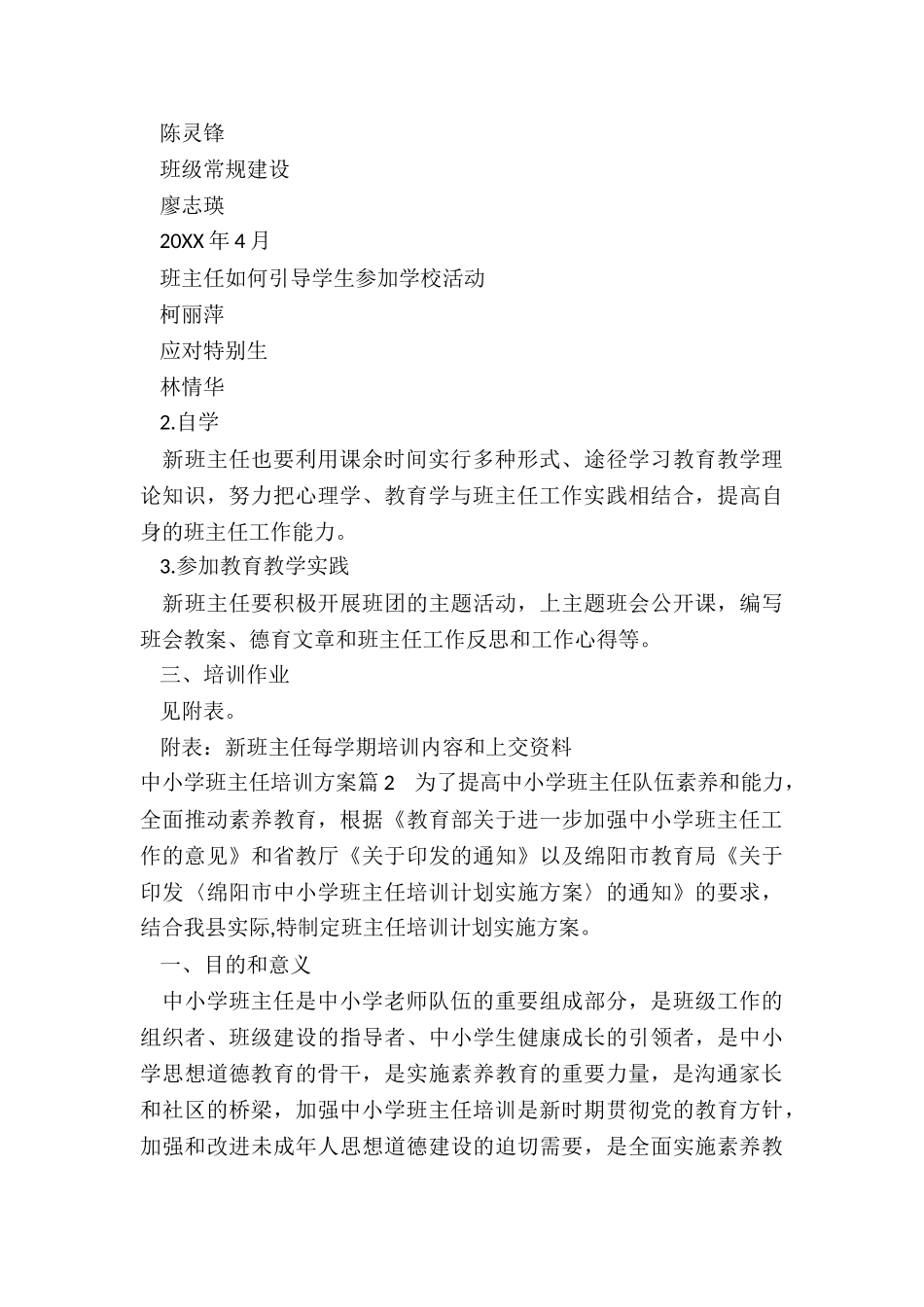 中小学班主任培训方案_第2页
