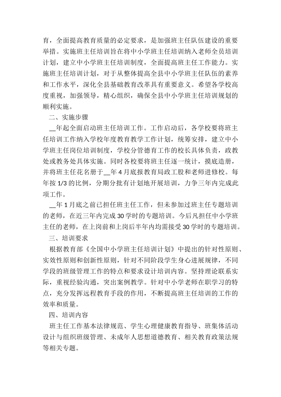 中小学班主任培训方案_第3页