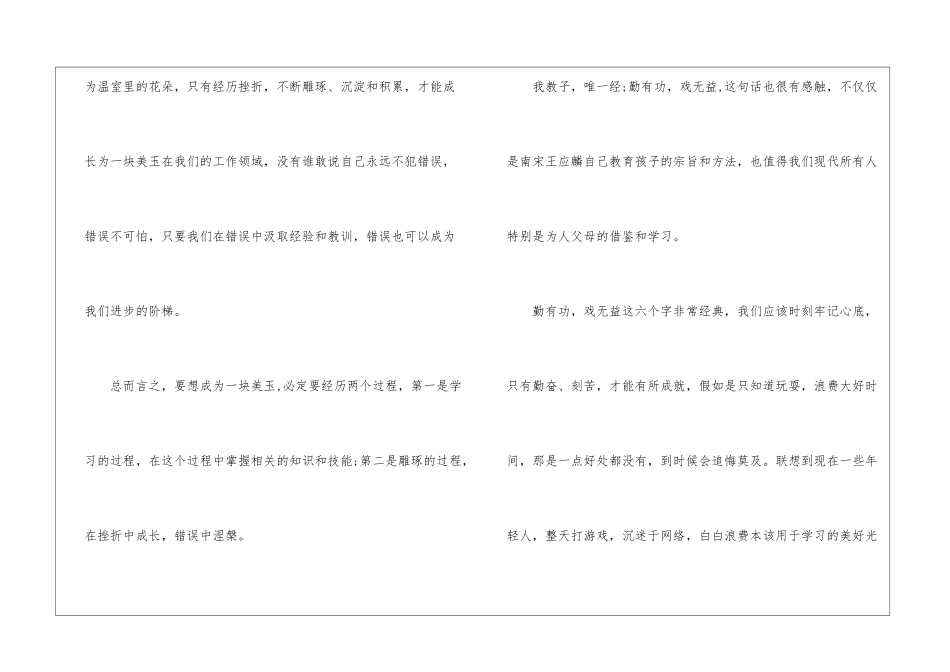 中小学生《三字经》阅读心得_第2页