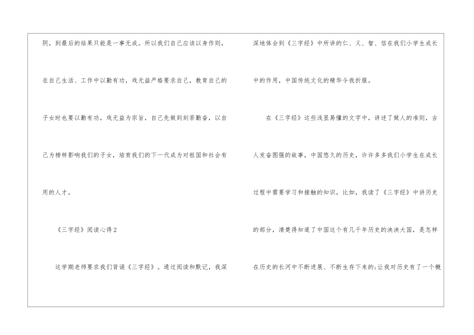 中小学生《三字经》阅读心得_第3页