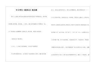 中小学生《捉妖记》观后感