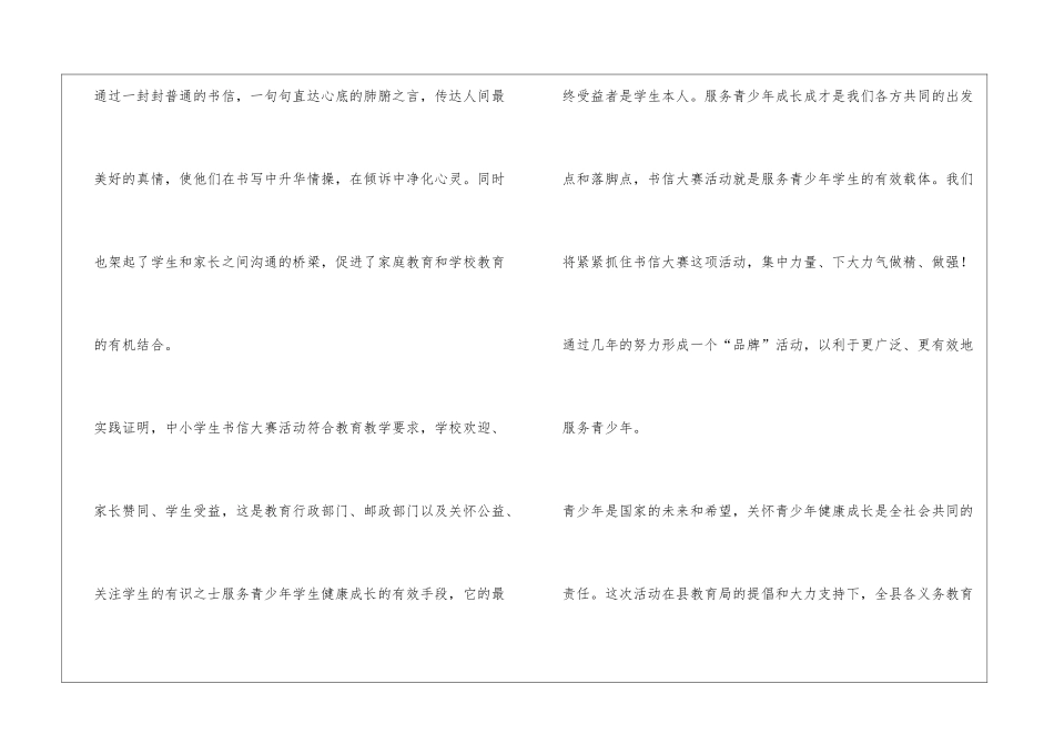 中小学生书信大赛邮政领导讲话稿_第2页