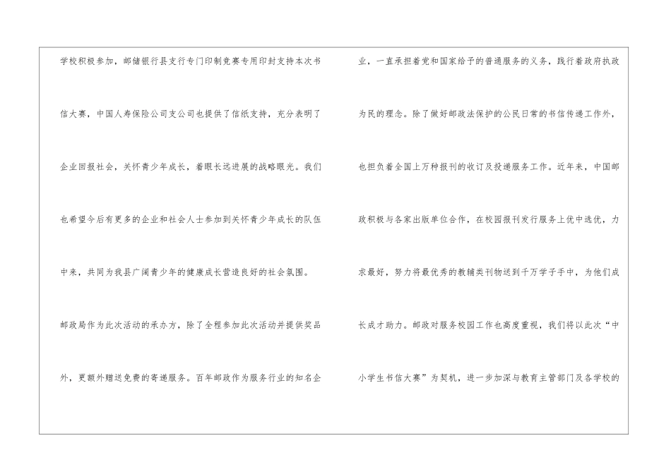中小学生书信大赛邮政领导讲话稿_第3页