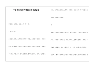 中小学生书信大赛邮政领导讲话稿