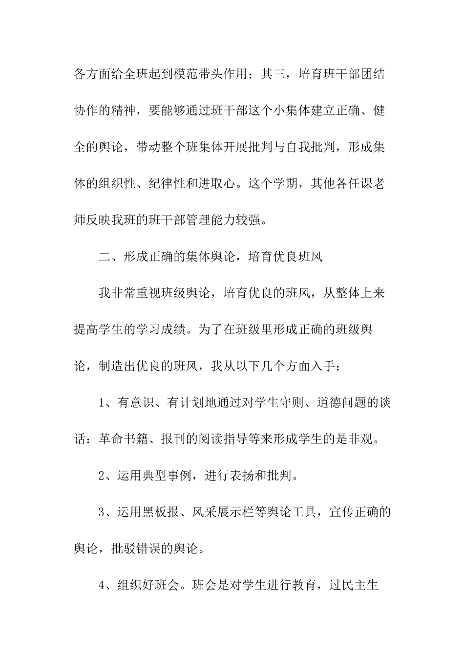 中小学班级工作报告_第2页