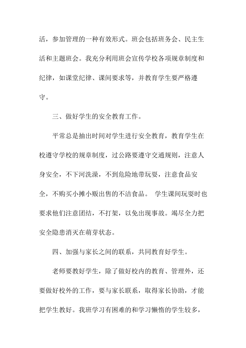 中小学班级工作报告_第3页