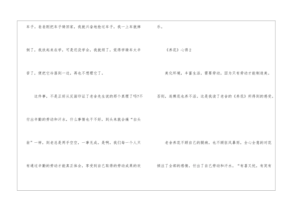 中小学生《养花》心得_第2页