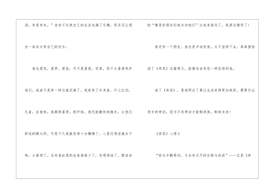 中小学生《养花》心得_第3页