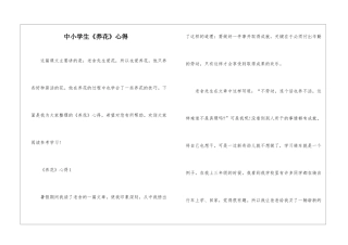 中小学生《养花》心得