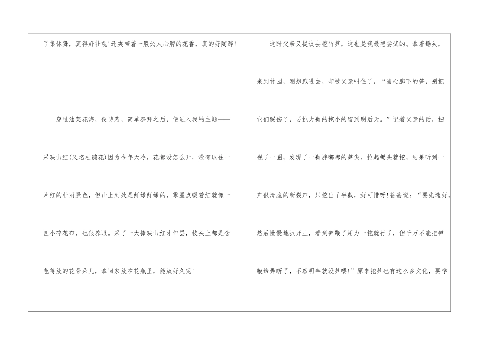 中小学生优秀清明节作文5篇_第2页