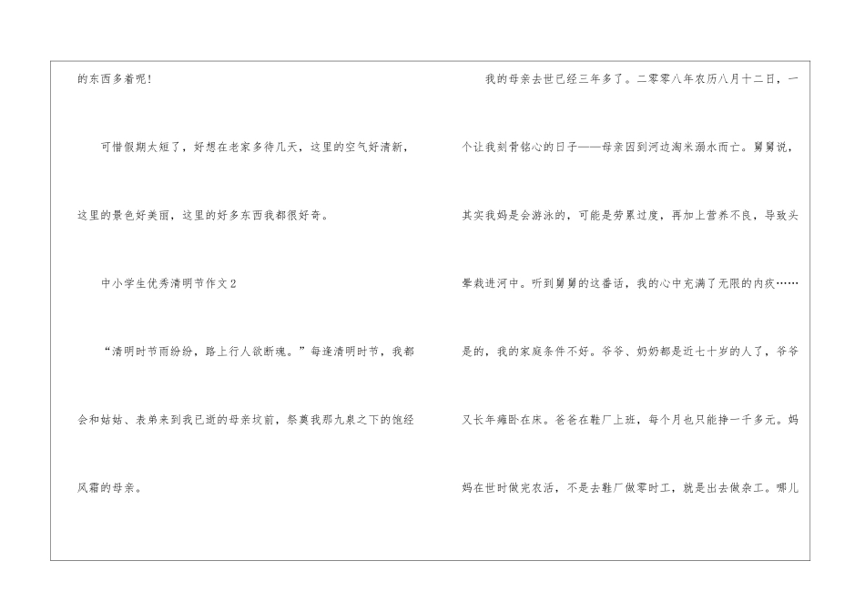 中小学生优秀清明节作文5篇_第3页