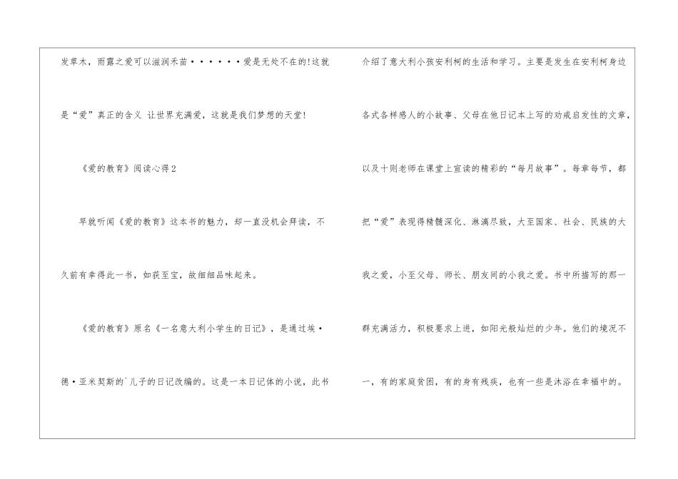 中小学生《爱的教育》阅读心得_第3页